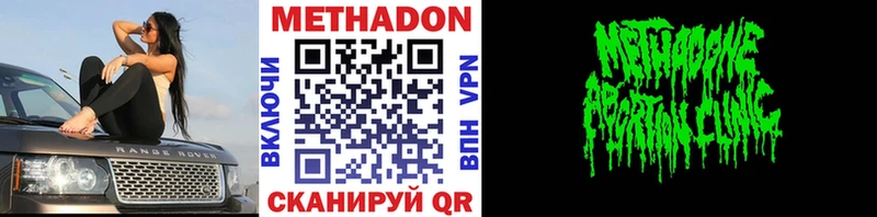 МЕТАДОН кристалл  Георгиевск 